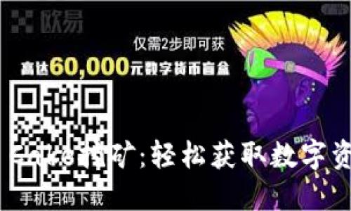 揭秘Tokenim Cake挖矿:轻松获取数字资产的全新方式