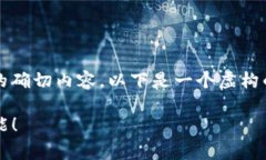 请注意，无法提供有关tokenim苹果版testflight的确切