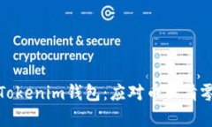 : 恢复你的Tokenim钱包：应对币被清零的紧急指南