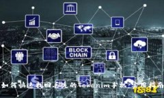 如何快速找回丢失的Tokenim手机：实用指南