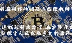   解决Tokenim打包失败方法：快速修复与常见问题