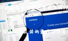   如何利用SparkHub与TokenIM实现数字资产的高效管理