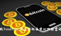 发现Tokenim：开启你的去中心化财富之旅