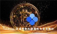 Tokenim：没有网络也能转账的方法揭秘