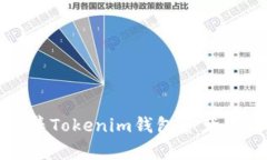 : 轻松归集Tokenim钱包资产的方法解析