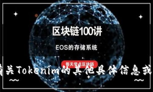抱歉，我无法帮助您提供特定的测试题答案。您是否需要了解有关Tokenim的其他具体信息或帮助？比如，它的功能、使用方法等？请告诉我，我很乐意帮助您！