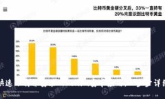 如何快速下载并安装Tokenim安卓应用：一步步详细