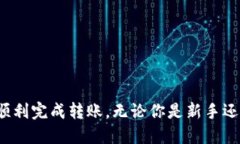 如何快速安全地转移Tokenim币？Tokenim, 转币, 加密