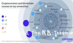 轻松创建你的Shiba Inu钱包：Tokenim全攻略