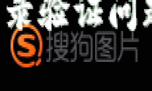 如何解决 TokenIM 登录验证问题：快速排查与解决方案