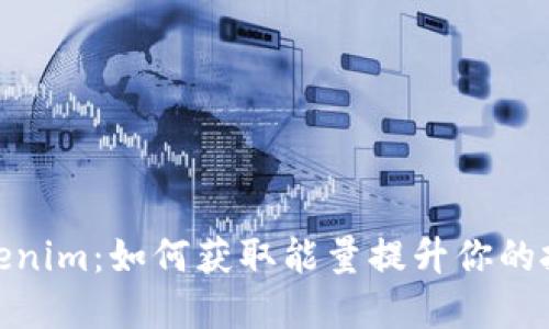 探索Tokenim:如何获取能量提升你的投资体验