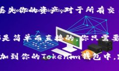 titulo轻松添加LUNA到Tokenim：完整指南/tituloTokenim