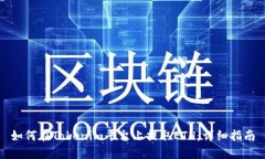如何在Tokenim平台上提取ETH：详细指南