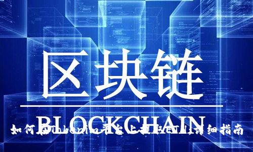 如何在Tokenim平台上提取ETH:详细指南