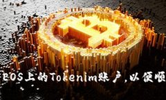 快速掌握如何注册EOS上的Tokenim账户，以便顺畅体