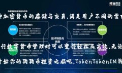   如何轻松使用TokenTokenIM钱包管理狗狗币: 终极指