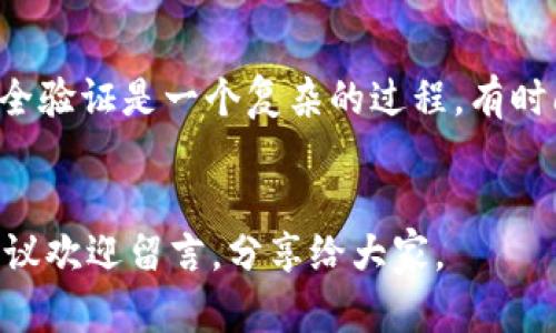 jiaoti解决Tokenim无法验证应用的问题，轻松恢复您的访问权限/jiaoti

Tokenim, 验证, 应用程序, 访问权限, 问题解决/guanjianci

什么是Tokenim?

Tokenim 是一个流行的身份验证平台，旨在为各种应用程序提供安全、快速的用户验证服务。简单来说，Tokenim 允许用户通过令牌（token）进行登录，不再需要传统的用户名和密码。这种方式不仅提高了安全性，还极大地提高了用户体验。  


Tokenim无法验证应用的常见原因

尽管Tokenim 功能强大，但在使用过程中用户可能会遇到“无法验证应用”的问题。这种问题的原因可能有很多，以下是一些常见的情况：

ul
  li
  strong网络连接问题：/strong如果您的设备没有稳定的网络连接，Tokenim 就无法正常工作。您可以尝试切换到 Wi-Fi 或移动数据网络，看看问题是不是出在这里。
  /li
  li
  strong应用程序配置错误：/strong某些应用在集成 Tokenim 时可能出现配置错误，导致验证流程失败。
  /li
  li
  strong服务器故障：/strong如果 Tokenim 的服务器出现故障，您也无法通过该平台验证应用。您可以检查 Tokenim 的官方状态页面，确认是否存在服务中断。
  /li
  li
  strong过期的令牌：/strongTokenim 使用的令牌有时会过期，如果您尝试使用过期的令牌进行验证，自然会出现问题。
  /li
  li
  strong权限设置：/strong您的应用可能没有正确的权限设置，特别是在与 API 交互时，可能会缺少某些必要的权限。
  /li
/ul

如何排除Tokenim验证问题

当您遇到“无法验证应用”这一问题时，可以按照以下步骤进行排查：

h41. 检查网络连接/h4

确保您的设备连接到了互联网。可以访问其他网站或应用来确认网络是否正常。如果网络不稳定，可以尝试重启路由器或更换连接方式。


h42. 确认应用程序配置/h4

如果您是开发者，首先需要检查应用程序的配置是否正确。确保您的应用已根据 Tokenim 的文档进行了正确的 API 集成与配置。如果需要，可以参考官方文档来进行配置检查。


h43. 检查Tokenim服务器状态/h4

可能存在服务器故障的情况。访问 Tokenim 的官方状态页面查看服务是否正常运行。如果页面显示服务器正常，您可以考虑其他原因。


h44. 更新令牌/h4

如前所述，使用过期的令牌可能会导致验证失败。如果令牌已经过期，您需要重新申请一个新的令牌并进行验证。


h45. 权限与密钥设置/h4

如果您的应用与 Tokenim 交互，需要确保所有的 API 密钥和权限设置正确。比方说，您可能需要在开发者控制台中启用某些权限，以确保能够顺利接入 Tokenim。


寻求帮助

如果您尝试了上述方法仍然无法解决问题，建议直接联系 Tokenim 的客户支持团队。他们通常会提供一个非常专业的指导，帮助您解决具体的技术问题。不要害怕求助，毕竟技术的世界就是这么广阔，有很多事情你一个人是无能为力的。


总结

遇到 Tokenim 无法验证应用的问题并不罕见，但通过以上步骤，您应该可以很快找到解决方案。记住，安全验证是一个复杂的过程，有时问题并不是表面上那么简单。然而，掌握一些基本的排查技巧，将帮助您更顺利地使用这个平台。  


希望这篇文章能够帮助您应对Tokenim的验证问题，重拾对这一强大工具的信心！如果您有其他经验和建议欢迎留言，分享给大家。  
