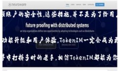 探索并掌握TokenIM：让你的数字资产管理更轻松