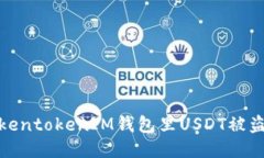 如何应对TokentokenIM钱包里USDT被盗的紧急措施