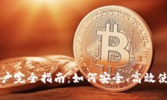 Tokenim中国用户完全指南：如何安全、高效使用