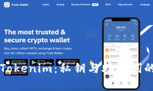 深入了解Tokenim:私钥与助记词的区别解析
