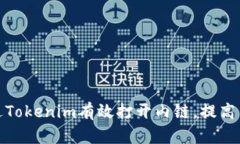 如何通过Tokenim有效打开内链，提高网站表现