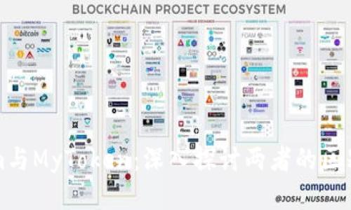 Tokenim与MyToken:深入探讨两者的区别与应用
