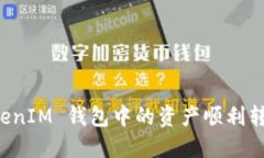  如何将 TokenTokenIM 钱包中的资产顺利转入 CNC，步