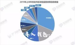 如何将Tokenim私钥导入钱包：详细步骤与注意事项