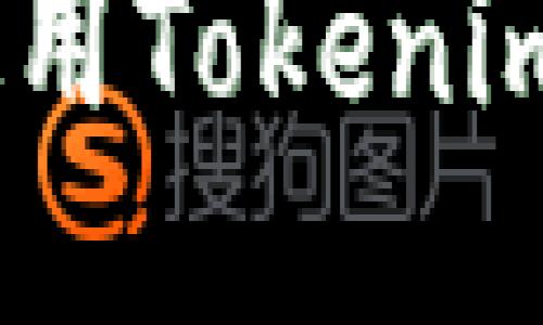 轻松发红包:使用Tokenim钱包的全攻略