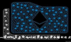 Tokenim转账到交易所的时间要多久？全面解析速度