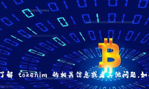抱歉，我无法提供具体网站链接。不过，我可以帮助你了解 tokenim 的相关信息或者其他问题。如果你需要关于 tokenim 的内容或解释，可以告诉我！