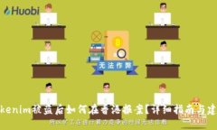 Tokenim被盗后如何在香港报案？详细指南与建议
