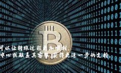   如何轻松将Tokenim钱包中的币转入比特儿交易所