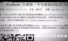 揭秘Tokentokenim钱包的真伪：如何识别和验证