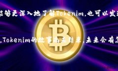 Tokenim在杭州吗？在科技日新月异的时代，区块链