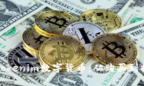 如何灵活使用Tokenim数字货币:从购买到投资的全面指南