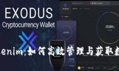 探索Tokenim：如何高效管理与获取数字资源