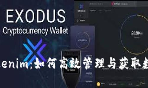 探索Tokenim:如何高效管理与获取数字资源
