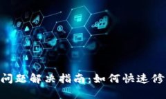 Tokenim推送问题解决指南：如何快速修复未推送情