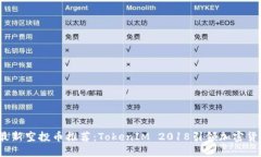 2023年最新空投币推荐：TokenIM 2018引领加密货币新