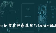 揭秘Tokenim：如何获取和使用Tokenim地址的终极指南