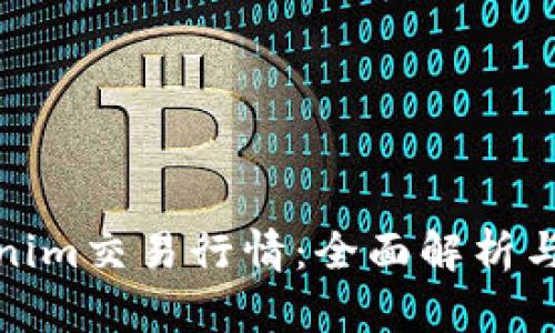 探索Tokenim交易行情:全面解析与最新趋势