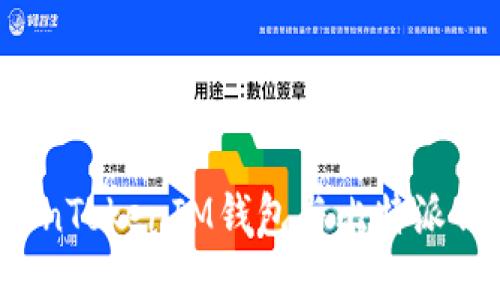 深入比较：TokenTokenIM钱包与比特派钱包的优劣之争