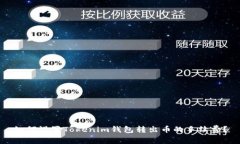 如何设置Tokenim钱包转出币的手续费？