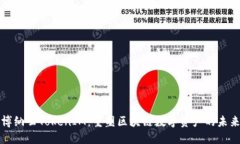 博纳云TokenIM：重塑区块链数字资产的未来