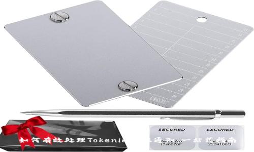 如何有效处理Tokenim转账通知:一站式指南