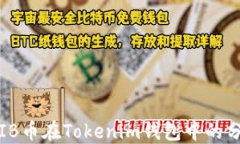 探索SHIB币在Tokenim钱包中的分红机会