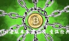 获取Tokenim老版本苹果应用，重温经典操作体验