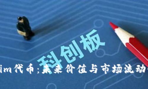 Tokenim代币:未来价值与市场流动性分析